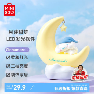 MINISO 名创优品 台灯三丽鸥玉桂狗月芽甜梦LED发光摆件氛围小夜灯