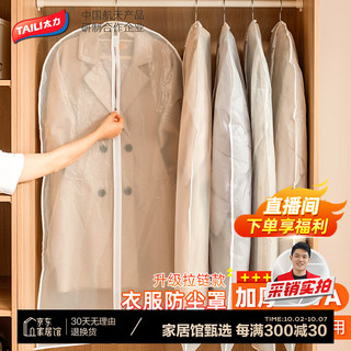 TAILI 太力 衣服防尘罩 60*120cm 5件