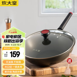 COOKER KING 炊大皇 二代32cm炒锅 不粘锅少油烟 电磁炉通用平底炒菜锅 JK74041 无油烟炒锅 32cm