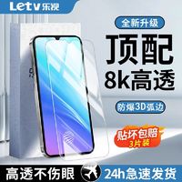 Letv 乐视 适用VIVOY7S钢化膜全屏vivoY7S防摔高清护眼蓝光防爆手机膜