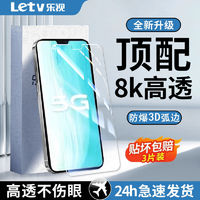 Letv 乐视 适用VIVOS7钢化膜全屏覆盖vivos7t防摔高清防蓝光防爆手机膜