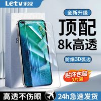 Letv 乐视 适用荣耀V30pro钢化膜全屏覆盖Honorv30防摔高清蓝光5g手机膜