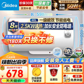 移动端、京东百亿补贴：Midea 美的 储水式电热水器家用  2500W速热一级能效节能省电 小型家电