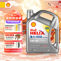 Shell 壳牌 Helix HX8系列 灰喜力 5W-40 SP级 全合成机油 4L 港版