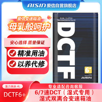 AISIN 爱信 DCTF6+ 变速箱油 4L