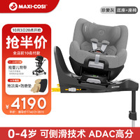 MAXI-COSI 迈可适 儿童安全座椅0-4岁婴儿family 360 Pearl Pro珍爱灰+底座