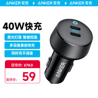 安克40W车载充电器点烟器超级快充一拖二适用苹果15/14安卓汽车转换器