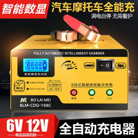 BOLAIMEI 博来美 童车摩托车汽车通用电瓶充电器6V12V伏启停蓄电池全自动智能 168C