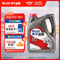 Mobil 美孚 速霸高性能系列 5W-30 SN级 半合成机油 4L