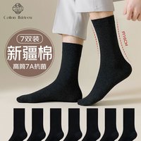 棉十三袜子男士长筒新疆棉春秋季抗菌防臭纯色小腿袜黑白色高筒商务休闲 【精梳棉黑色7双】7A抗菌长袜