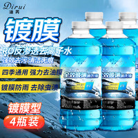 Dirui 迪芮 汽车玻璃水四季通用 四瓶  0-15℃ 4瓶装 新能源去油膜雨刮水BL08