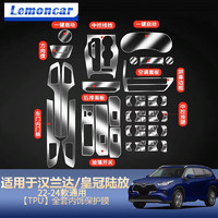 Lemoncar 以沐 适用22-24款丰田汉兰达/皇冠陆放中控导航仪表钢化膜汽车保护贴膜 22-24款汉兰达/皇冠