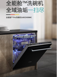 SIEMENS 西门子 全能舱洗碗机嵌入式16套晶蕾烘干除菌存储 晶蕾96小时储存 触控式SJ65ZX00MC(带黑玻璃门板）