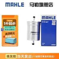 MAHLE 马勒 汽滤汽油滤芯格滤清器燃油滤芯格清器KL450/1 大众老帕萨特/B5 01-07款