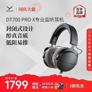 拜雅 DT700 Pro X头戴式录音室专业监听耳机拜亚动力