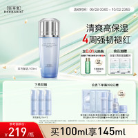 HERBORIST 佰草集 舒缓高保湿精华乳液100ml