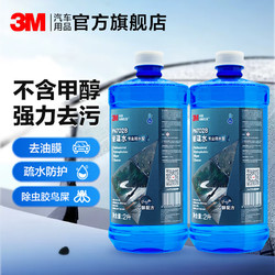 3M 汽车玻璃水 0℃ 2L 2瓶装