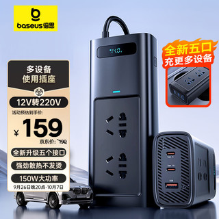 移动端、京东百亿补贴：BASEUS 倍思 BS-C115-02 车载逆变器 150W