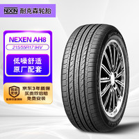 NEXEN 耐克森 AH8 轿车轮胎 静音舒适型 215/55R17 94V