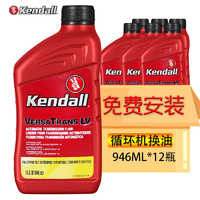 Kendall 康度 VERASTRANS LV系列 ATF LV 变速箱油 946ML*12瓶