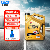 RICA 瑞克 京保养 5W-40 SN/CF 4L升 钛流体全合成机油 汽机油 汽车保养