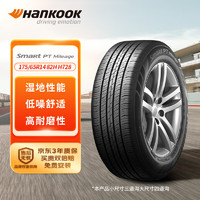 Hankook 韩泰轮胎 H728 轿车轮胎 经济耐磨型 175/65R14 82H