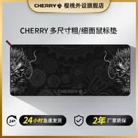 樱桃CHERRY鼠标垫大号电竞游戏垫 中国风游戏鼠标垫 龙首彩色细面