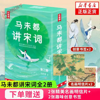 马未都讲透唐诗+马未都讲宋词 套装【赠精美名画明信片+创意书签】马未都中国古诗词 用讲故事的方式讲述唐诗宋词 中国古诗词