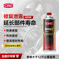 CRC 希安斯 Trans-X自动变速箱修复剂（高里程）改善顿挫PR402916 443mL