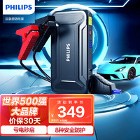 PHILIPS 飞利浦 汽车应急启动电源 12V车载电瓶充电器 户外移动搭电宝打火