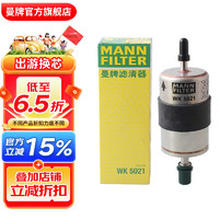 曼牌滤清器 燃油滤清器汽油滤芯汽油滤WK5021沃尔沃S90XC60进口S60XC60XC90