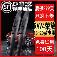 轻晰 适用丰田RAV4雨刮器原装胶条rav4雨刷器13-20款新rav4雨刷09-12年rav4荣放雨刮片 RAV4荣放（2013-2020款）前雨刷