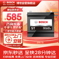 BOSCH 博世 汽车电瓶蓄电池EFB 70ah启停电瓶大众途观迈腾帕萨特汽车电瓶