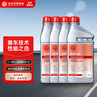 ZERO MILEAGE LUBRICANT 零公里润滑油 ZM）ATF-VI 红 适用美系亚系欧系6-7速 自动变速箱油 波箱油 4L