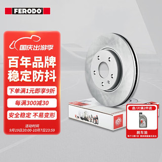 FERODO 菲罗多 刹车盘后盘适用于奥迪A4 A4L A5 A6L A7 Q5 2只装 DDF1666C-D