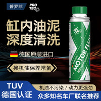 AUTOPROFISHOP 普罗菲 发动机性能恢复剂机油添加剂