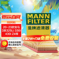 曼牌滤清器 曼牌（MANNFILTER）空气滤清器空滤C28054 C28054/1宝马318i320i330e330i B46发动机