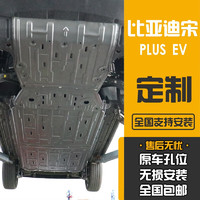 广戴 比亚迪宋plusev电池护板宋plus ev冠军荣耀版520续航电机底盘装甲 铝镁合金款 23-24款 520/605电机+电池