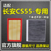 仟栢年 适配17-22款长安CS55空气滤PLUS空调滤芯1.5T原厂升级滤清器网格 20款CS55PLUS 1个空气滤+1个空调滤