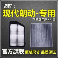 仟栢年 适配12-17款现代朗动空气滤空调滤芯1.6L原厂升级1.8L滤清器网格 2012-2016款现代朗动 1个空调滤芯