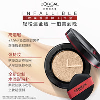 L'OREAL PARIS 欧莱雅黑胖子气垫遮瑕持久不脱妆bb粉底液控油保湿敏感肌友好官方