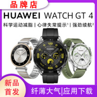 百亿补贴：HUAWEI 华为 WATCH GT4智能手表蓝牙通话应用下载NFC支付心率健康