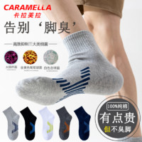 Caramella 卡拉美拉 抗菌袜子纳米银防臭男士纯棉秋冬季四季款中筒吸汗运动袜