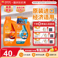 REPSOL/睿烁能源 豪爵摩托车机油 REPSOL威爽5W-40/10W-40 DR150/160/250铃木UY125