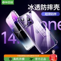 Biaze 毕亚兹 苹果14手机壳iPhone13保护套pro苹果12保护套11/X/XS/XR