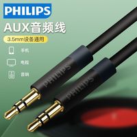 百亿补贴：PHILIPS 飞利浦 3.5mm音频线车载音响线功放麦克风头戴式耳机线音频线耳麦