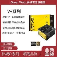 百亿补贴：Great Wall 长城 金牌V+系列全模组台式机电竞电源ATX3.1原生PCI5.1