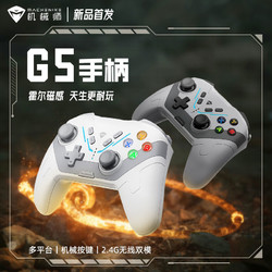 MACHENIKE 机械师 G5双模游戏无线手柄霍尔摇杆扳机电竞PC黑神话悟空