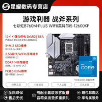 百亿补贴：COLORFUL 七彩虹 酷睿i5-12600KF 盒装CPU+七彩虹B760M-PLUS WIFI D4 板U套装