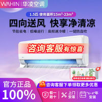 WAHIN 华凌 KFR-35GW/N8HE1Pro 新一级能效 壁挂式空调 1.5匹